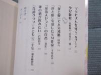 「奇譚クラブ」の人々