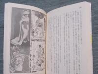「奇譚クラブ」の人々