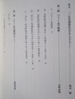 モダニズム出版社の光芒 ： プラトン社の一九二〇年代