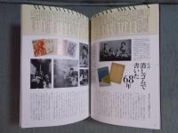 芸術新潮   特集「わたしたちには安部公房が必要だ」  2024年3月号