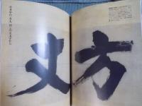 芸術新潮   特集「仏教美術的大宝庫　東福寺の実力」  2023年4月号