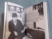 新宿ダンボール村 ： 迫川尚子写真集1996-1998