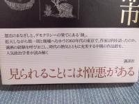 安部公房の都市