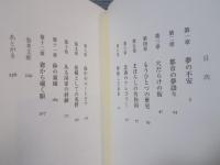 安部公房の都市