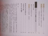 実録 桜田門外の変