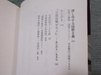 帝都復興せり！ ： 『建築の東京』を歩く 1986～1997