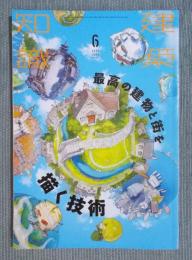 建築知識　特集「最高の建物と街を描く技術」　2021年6月号