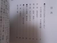 暗がりから池袋を覗く ： ミステリ作家が見た風景
