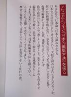 日本という方法 ： おもかげ・うつろいの文化 