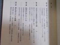 日本という方法 ： おもかげ・うつろいの文化 