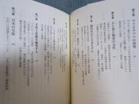 日本という方法 ： おもかげ・うつろいの文化 