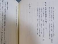 日本という方法 ： おもかげ・うつろいの文化 