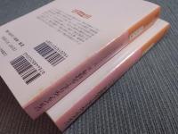 ジョン・ランプリエールの辞書　上下揃い  