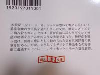 ジョン・ランプリエールの辞書　上下揃い  