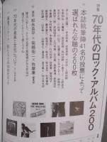 レコード・コレクターズ　特集「70年代のロック・アルバム200」　2022年6月号