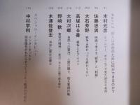 季刊誌kotoba(コトバ)№38   特集「戦争と共存」  2020年冬号