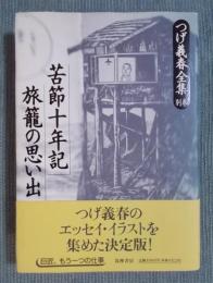 つげ義春全集