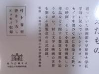 村上春樹　映画の旅