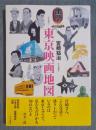 東京映画地図 