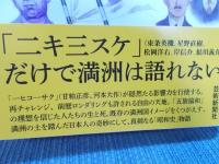 満洲国グランドホテル