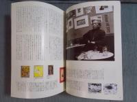太陽  特集「瀧口修造のミクロコスモス　オブジェ・コレクション全250」  1993年4月号