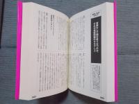 正義はどこにも売ってない ： 世相放談70選！