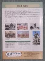 鳳凰はばたく朝陽閣 ： 明治・大正期の印刷局工場案内