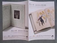 展覧会告知チラシ「美しい本 ： 湯川書房の書物と版画」