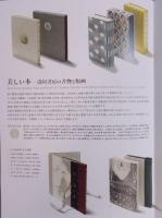 展覧会告知チラシ「美しい本 ： 湯川書房の書物と版画」