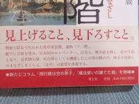 浅草十二階 ： 塔の眺めと〈近代〉のまなざし