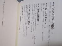 浅草十二階 ： 塔の眺めと〈近代〉のまなざし