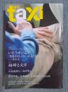 季刊en-taxiエンタクシー VOL.39   特集「娼婦と文学」  Summer 2013