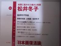 美術手帖　特集「松井冬子—絵画に描かれた痛みと贖罪」　2008年1月号