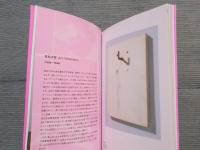 イメージと記号 ： 1960年代の美術を読みなおす