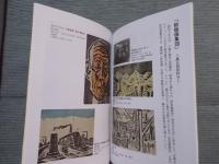 藤牧義夫と館林 ： 館林市立資料館 藤牧義夫生誕110周年記念特別展