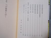 新版 つげ義春とぼく