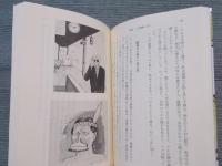新版 つげ義春とぼく