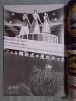 週刊文春　2021年8月5日号　巻頭記事「台本11冊を入手 開会式“崩壊”全内幕」