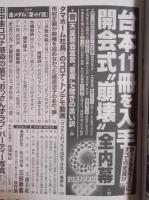 週刊文春　2021年8月5日号　巻頭記事「台本11冊を入手 開会式“崩壊”全内幕」