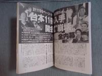 週刊文春　2021年8月5日号　巻頭記事「台本11冊を入手 開会式“崩壊”全内幕」