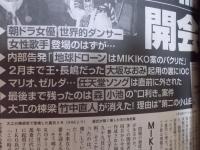 週刊文春　2021年8月5日号　巻頭記事「台本11冊を入手 開会式“崩壊”全内幕」