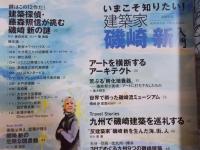 芸術新潮   追悼特集「いまこそ知りたい！建築家 磯崎新 入門」  2023年10月号
