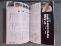 芸術新潮   追悼特集「いまこそ知りたい！建築家 磯崎新 入門」  2023年10月号