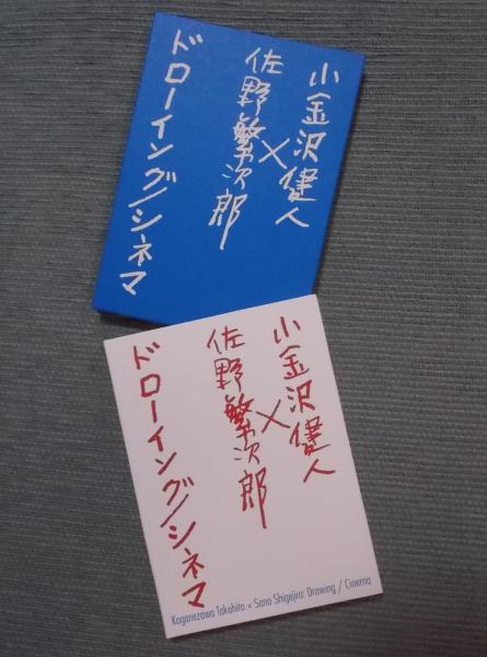 竹田団吾衣裳作品集 | 竹田団吾 写真：野波浩 | ¥1,000 - 日本の古本屋