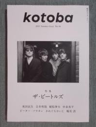 季刊誌kotoba(コトバ)№44  特集「ザ・ビートルズ」  2021年夏号