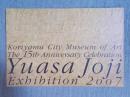Yuasa Jojiによる湯浅譲二展