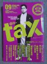 季刊en-taxiエンタクシー VOL.09   大特集「落語の覚悟 立川談志VS立川談春」特集「草森紳一 雑文宇宙の発見者」  SPRING 2005 ＜★付録欠＞