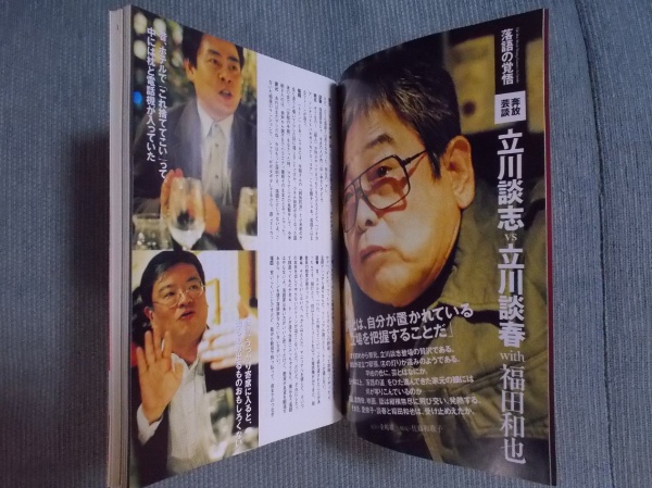季刊en-taxiエンタクシー VOL.09 大特集「落語の覚悟 立川談志VS立川談