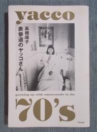 表参道のヤッコさん ： Yacco growing up with Omotesando in the 70`s