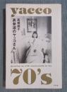 表参道のヤッコさん : Yacco growing up with Omo...